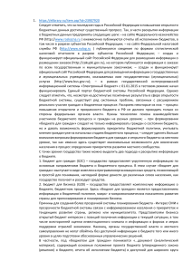 Открытость бюджета в РФ: анализ и проблемы