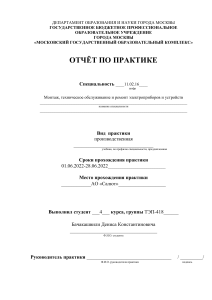 Отчёт по практике: Монтаж и ремонт электроприборов