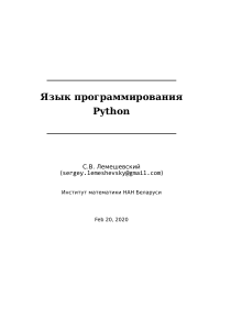 Язык программирования Python
