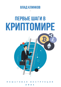 Первые шаги в криптомире: инструкция по заработку