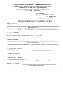 Отчет о производственной практике: Сетевое администрирование