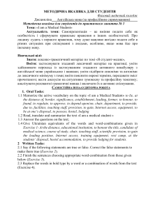 Методична вказівка з англійської для медиків