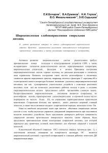 Широкополосная спиральная антенна