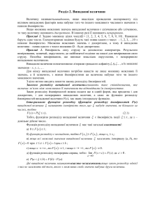 Випадкові величини: конспект з математики