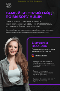 Быстрый гайд по выбору ниши для успеха в бизнесе