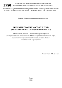 Железобетонные железнодорожные мосты: проектирование