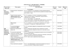 Учебный план по химии 8 класс