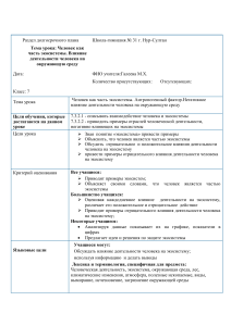 Влияние человека на экосистемы: план урока для 7 класса