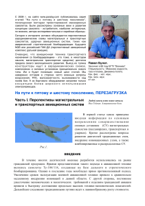 Перспективы авиационных силовых установок